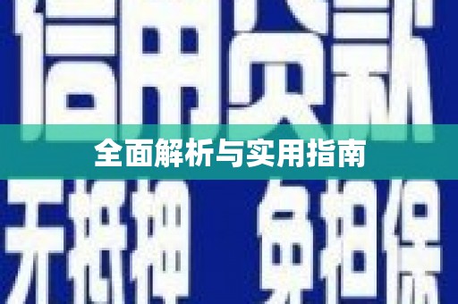 共和全面解析与实用指南